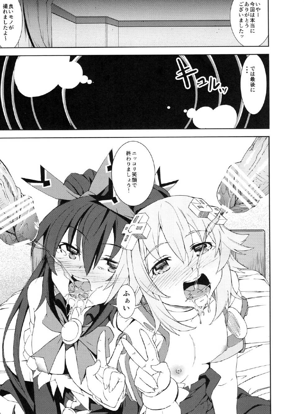 [Ryoujoku Kagekidan (Kage Oi)] Ryoujoku Jigoku 07 Noi Nepu Kindan no Goukan Rakuen (Hyperdymension Neptunia) - Page 18