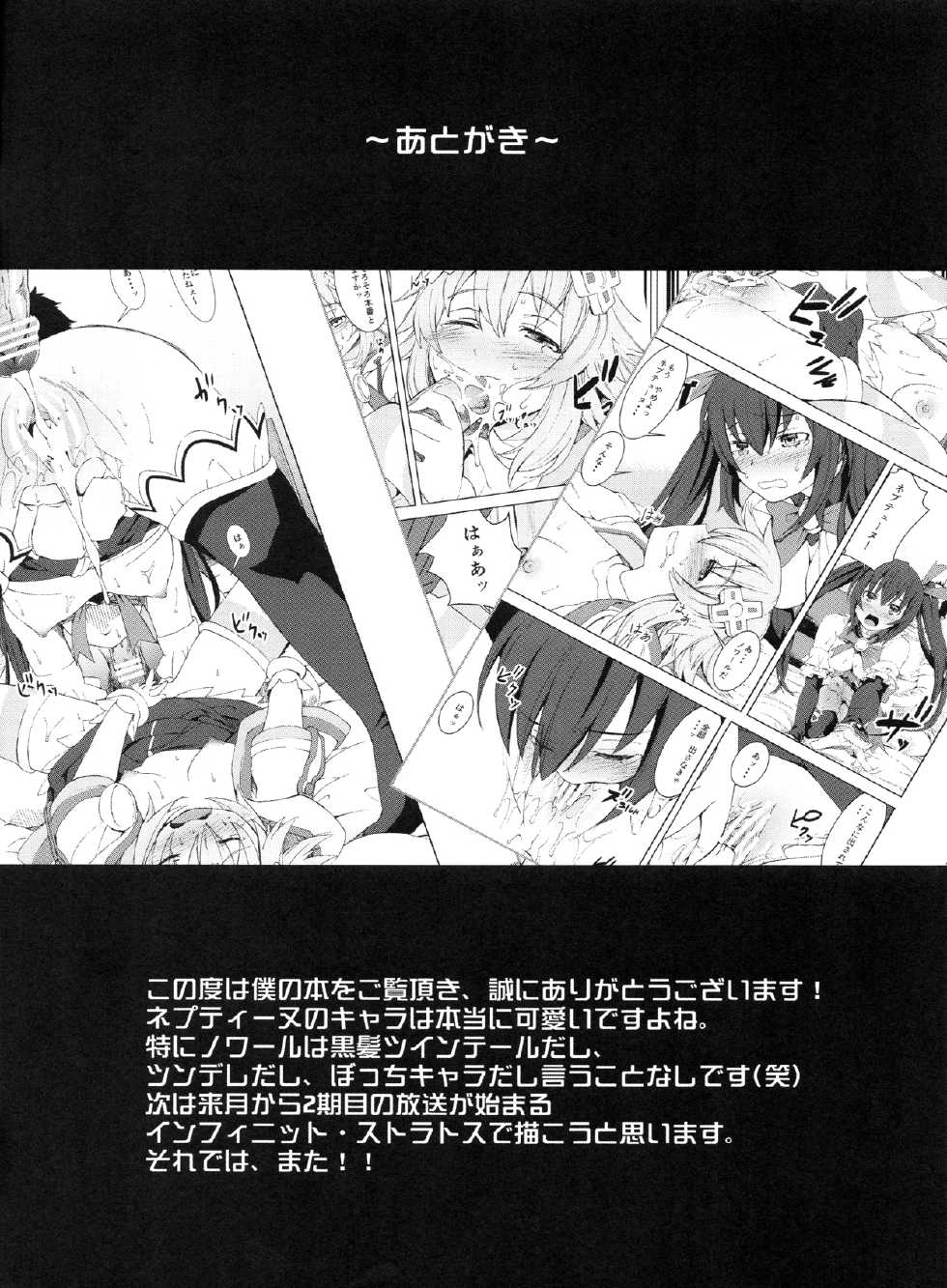 [Ryoujoku Kagekidan (Kage Oi)] Ryoujoku Jigoku 07 Noi Nepu Kindan no Goukan Rakuen (Hyperdymension Neptunia) - Page 19