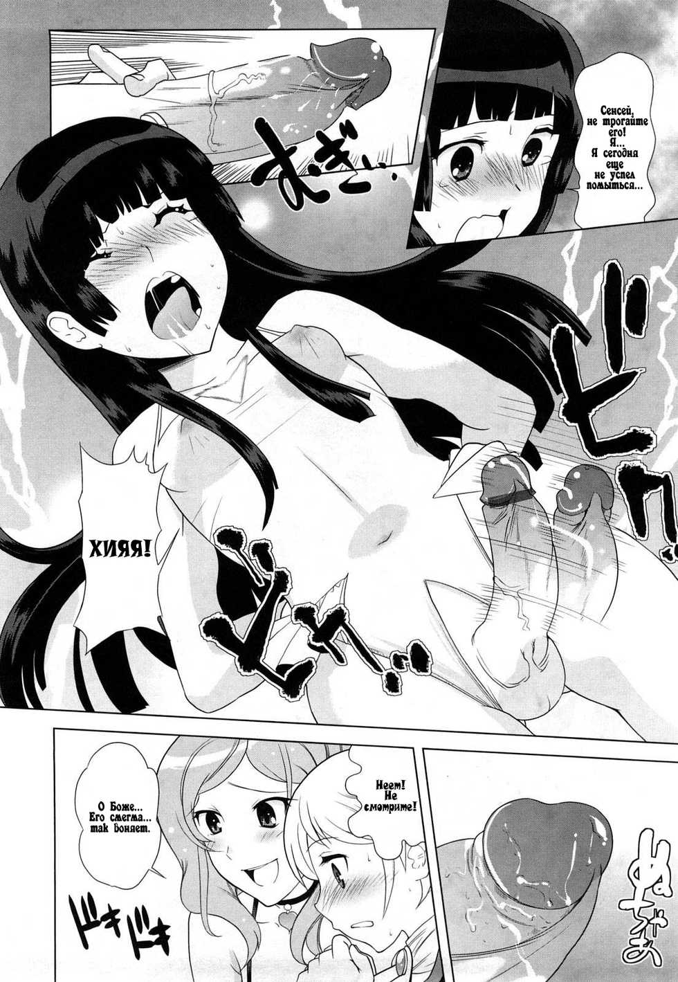 [Touge Hiro] Chotto dake mirai gakuen ni youkoso Ch. 0-7.1 [Russian] {Mamoru + magnus91} - Page 38