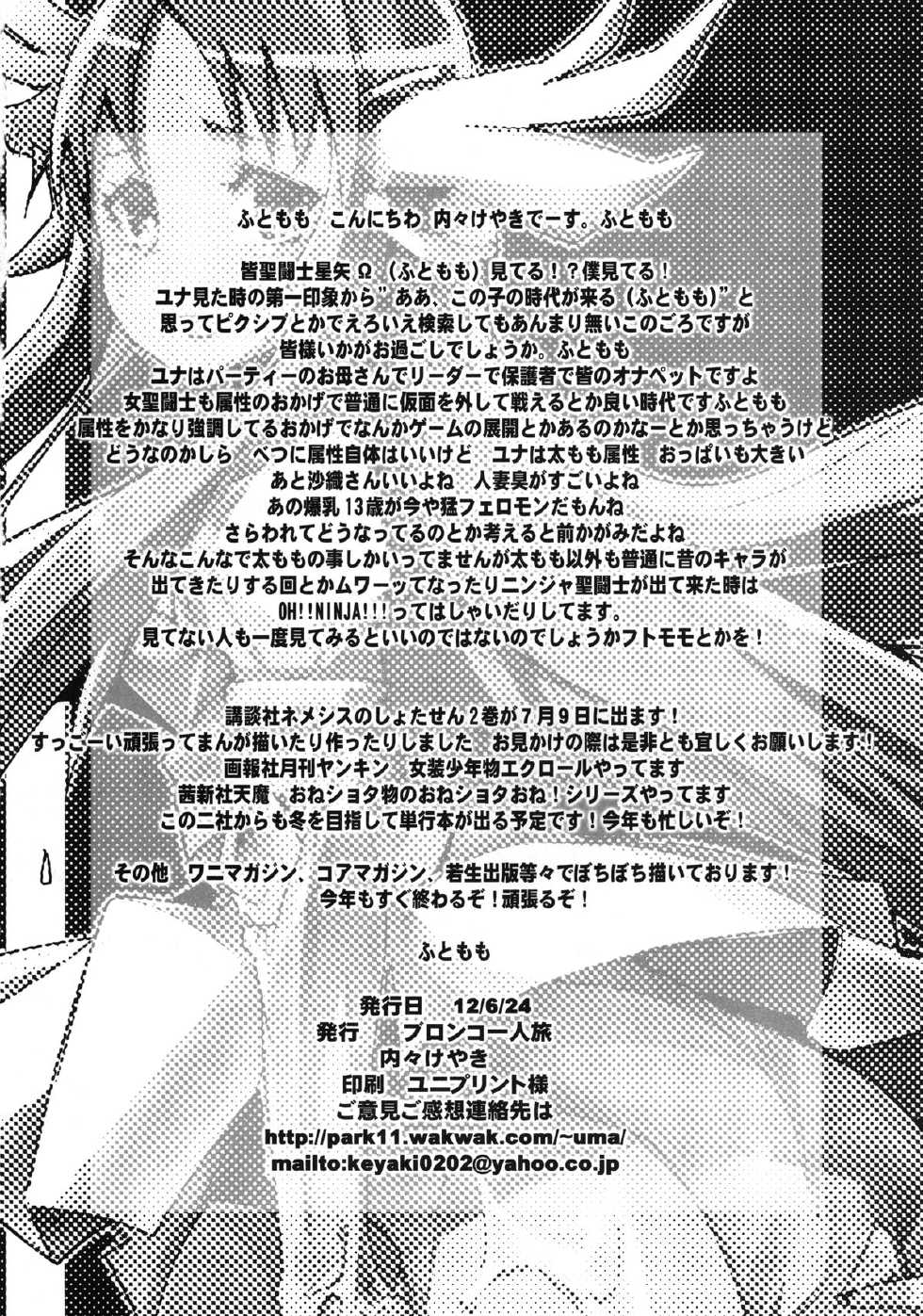 [Bronco Hitoritabi (Uchi-Uchi Keyaki)] Yotaka yo Arigatou Konya mo (Saint Seiya Omega) [Digital] - Page 18