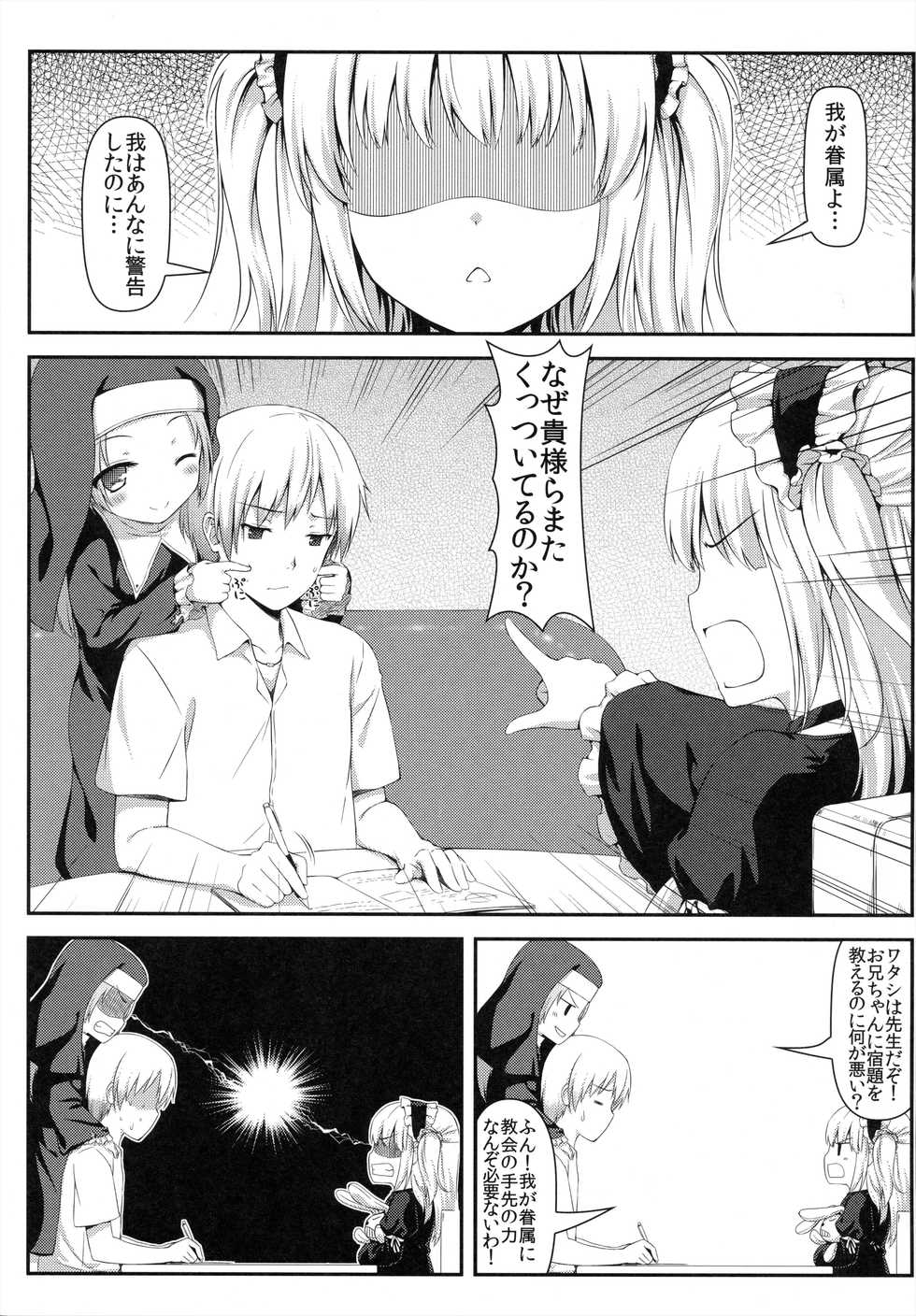 (C81) [Shadow Sorceress Communication Protocol (Hiten Onee-ryuu)] Boku wa Imouto no Wagamama ni Katenai (Boku wa Tomodachi ga Sukunai) - Page 3