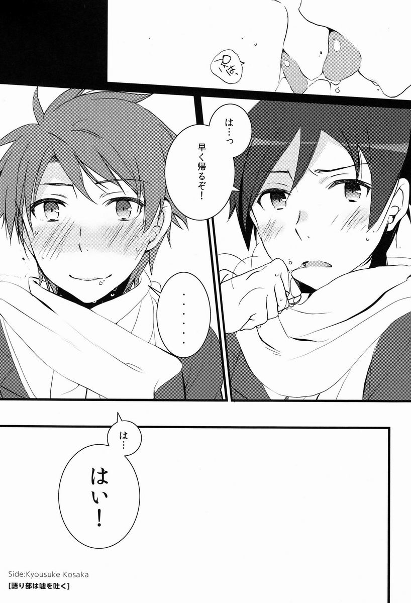 (C84) [Katamichi Shoujo (Shironono Chiko)] Yuri Ani. (Ore no Imouto ga Konna ni Kawaii Wake ga Nai) - Page 11