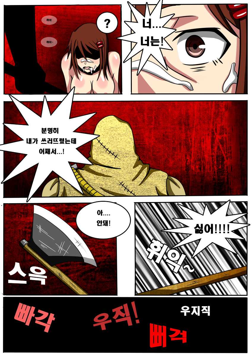 [Scarecrow] Demonophobia X Splatterhouse - Page 14