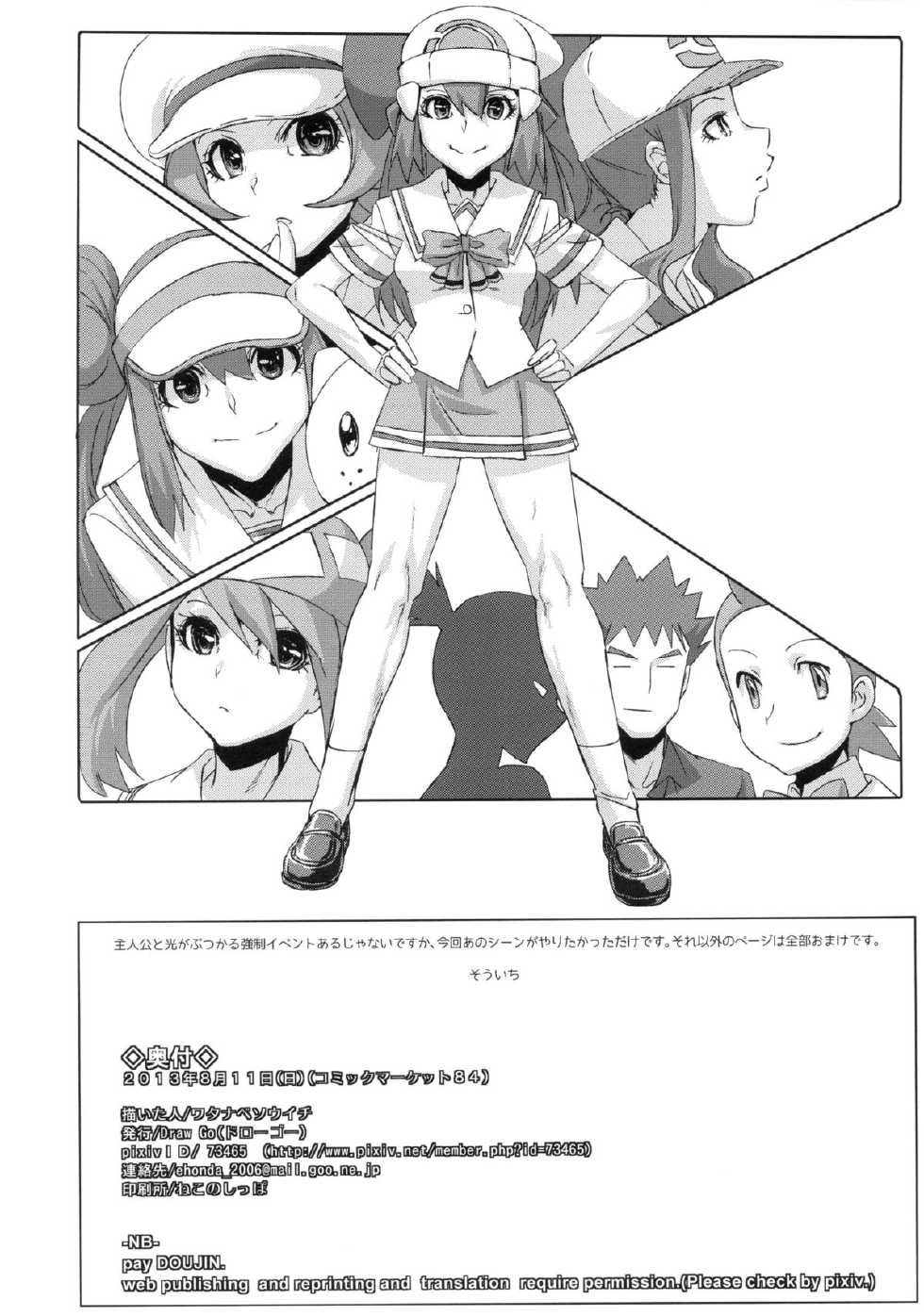 (C84) [Draw Go (Watanabe Souichi)] Bakkon Memorial (Pokemon) [English] [doujin-moe.us] - Page 29