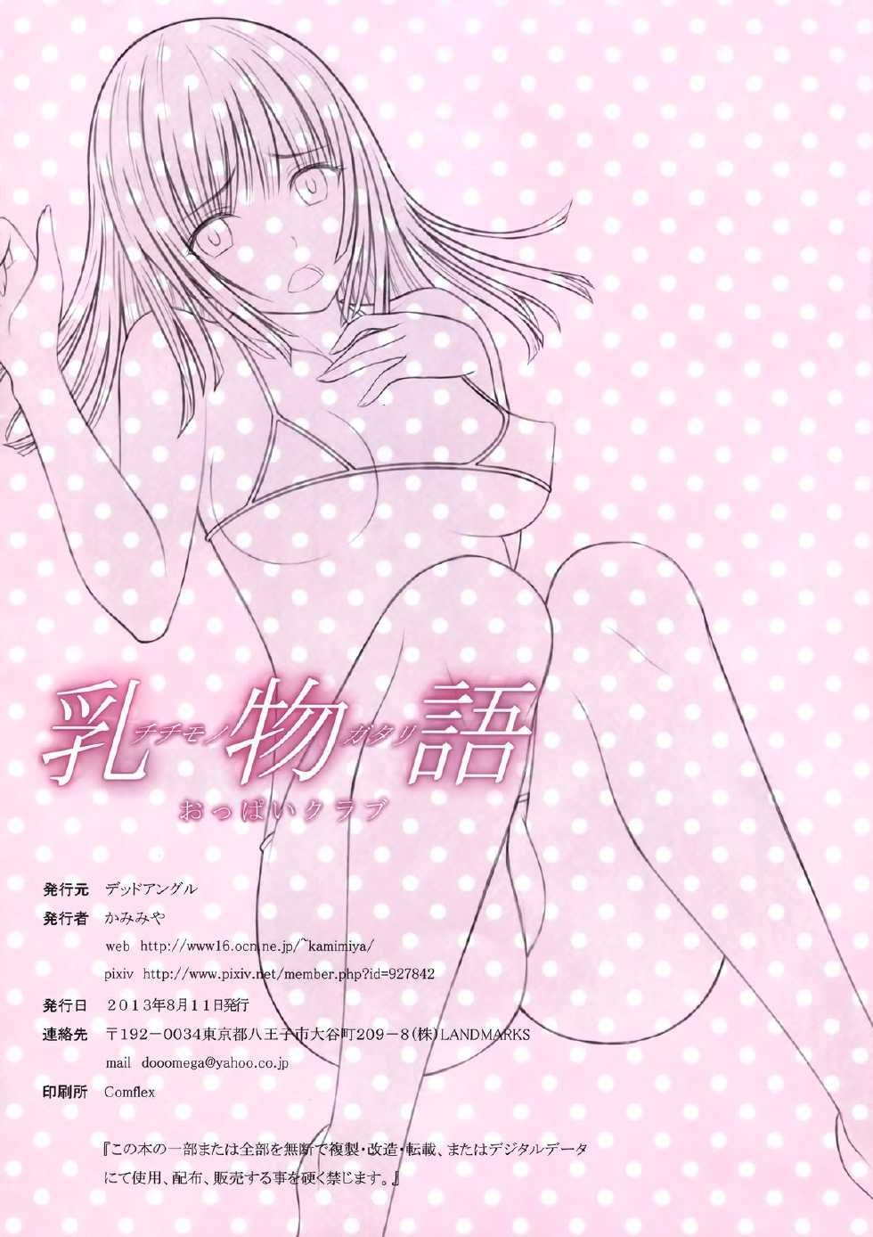 (C84) [Dead Angle (Kami Miya)] Chichimonogatari ~Oppai Club~ (Bakemonogatari) [Chinese] [空気系☆漢化] - Page 15