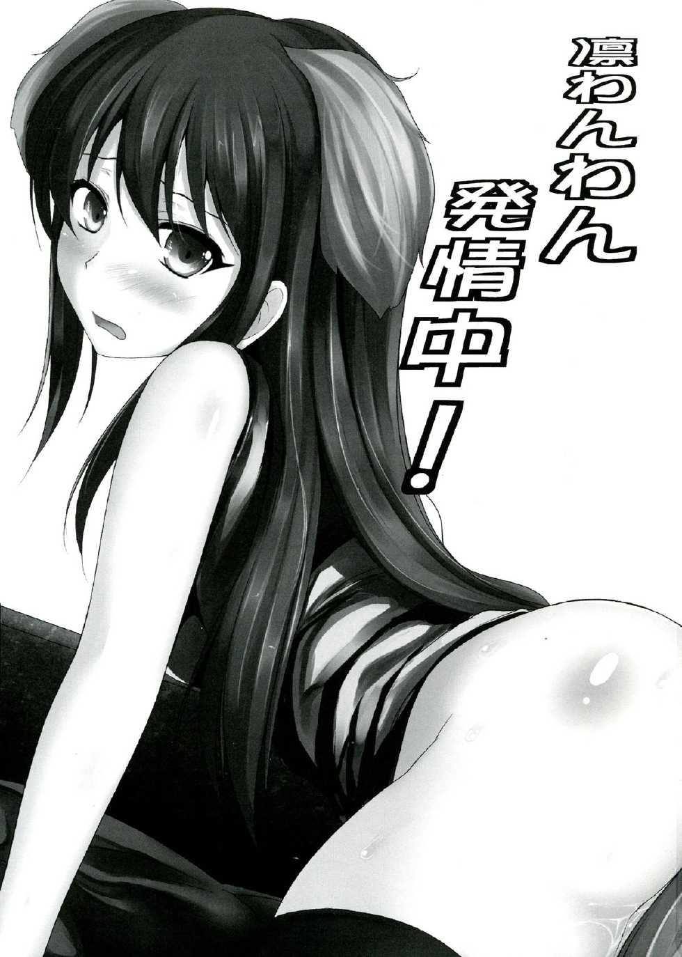 (C84) [Kagitsuki (Stiel)] Rin Wanwan Hatsujou Chuu!! (THE IDOLM@STER CINDERELLA GIRLS) - Page 3