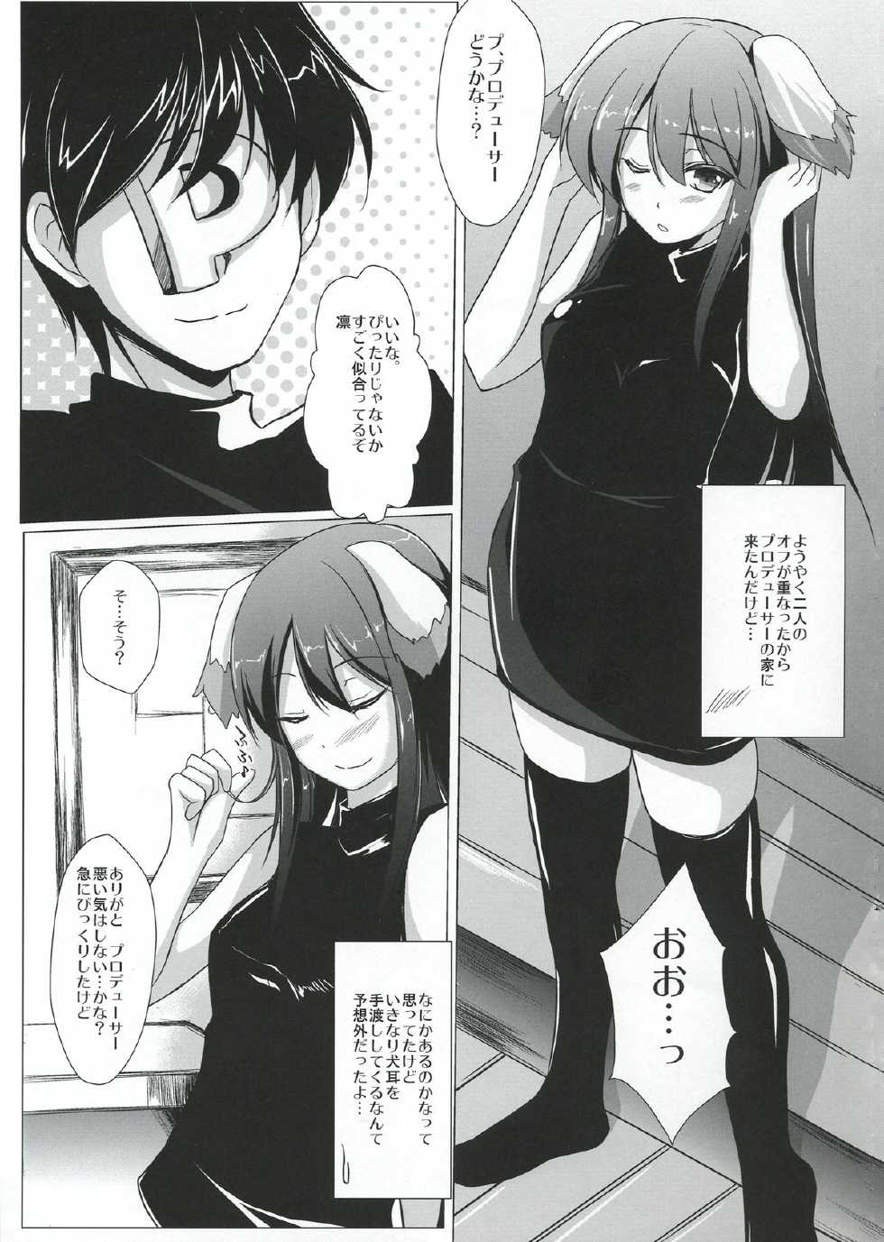 (C84) [Kagitsuki (Stiel)] Rin Wanwan Hatsujou Chuu!! (THE IDOLM@STER CINDERELLA GIRLS) - Page 5