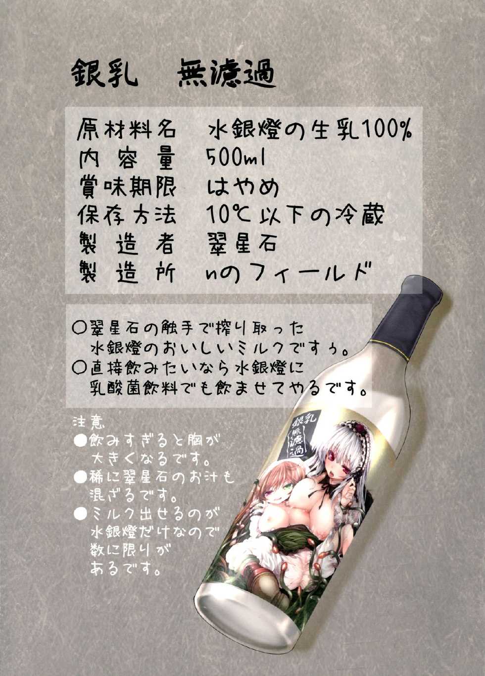 (C84) [Tousen Soudou (Tousen)] Ginnyuu Muroka (Rozen Maiden) - Page 2