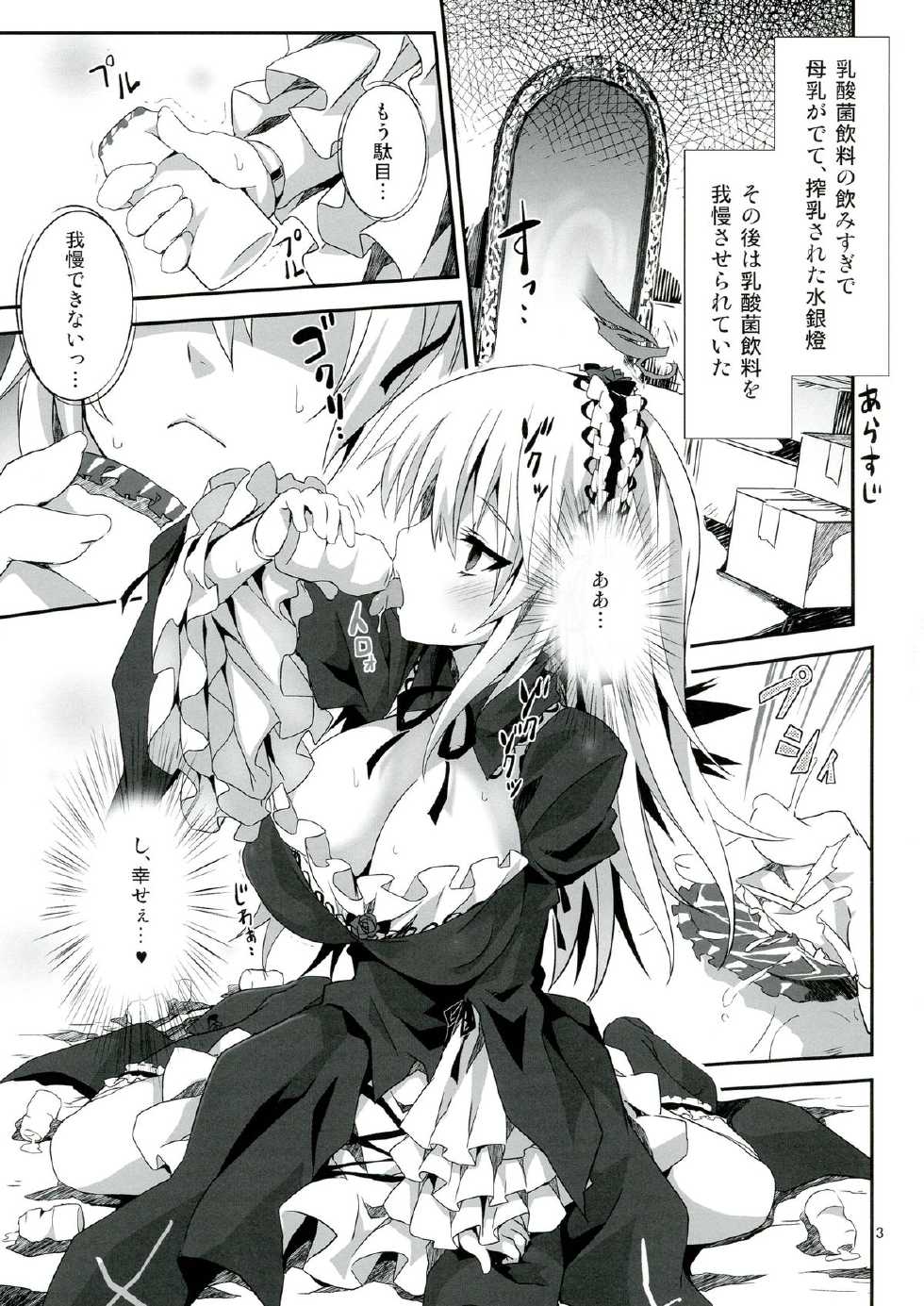 (C84) [Tousen Soudou (Tousen)] Ginnyuu Muroka (Rozen Maiden) - Page 3