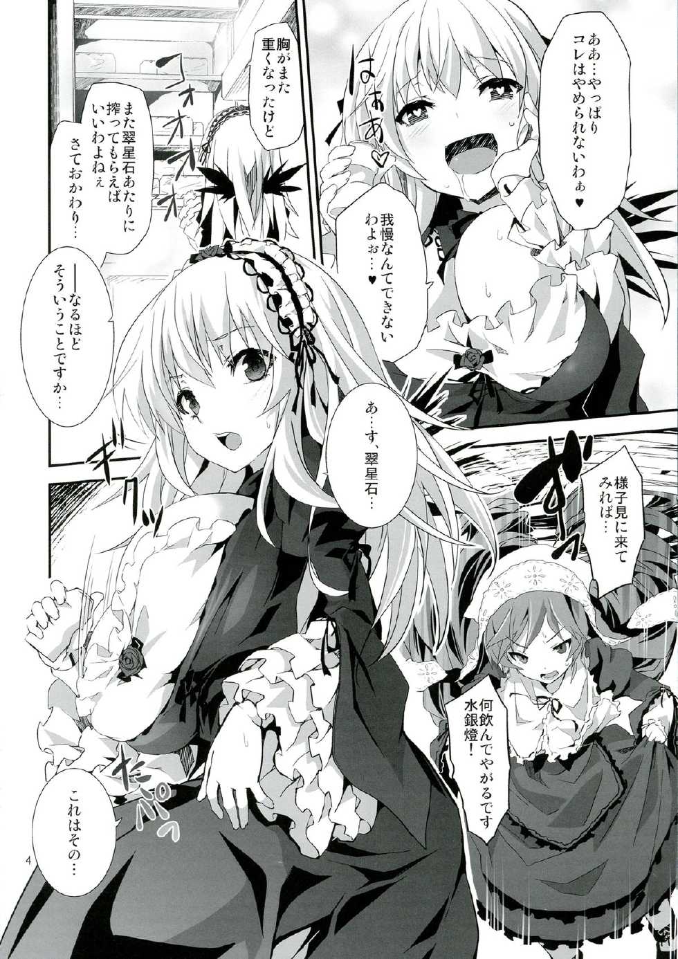 (C84) [Tousen Soudou (Tousen)] Ginnyuu Muroka (Rozen Maiden) - Page 4