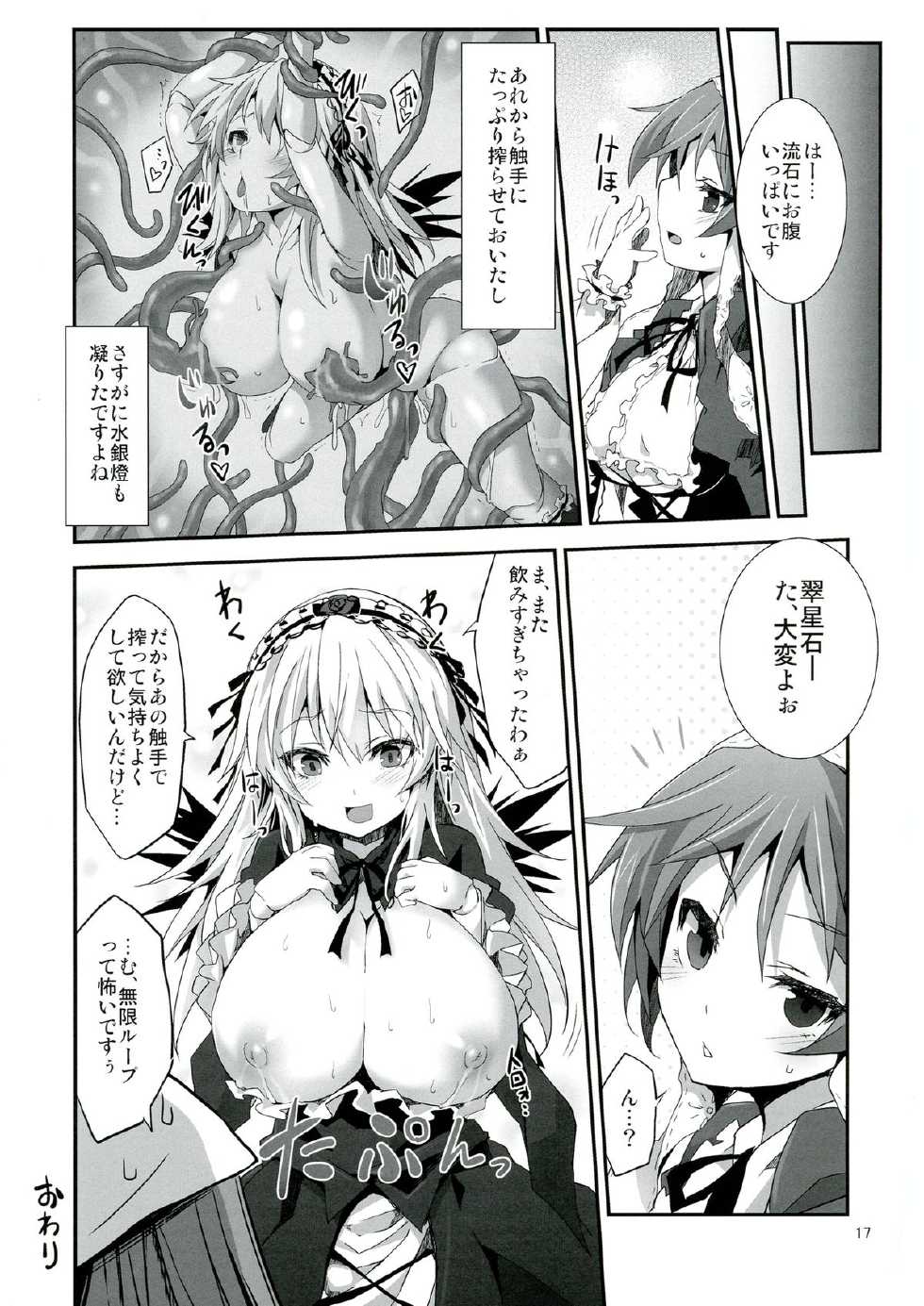 (C84) [Tousen Soudou (Tousen)] Ginnyuu Muroka (Rozen Maiden) - Page 17