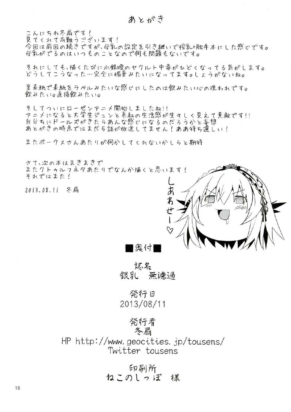 (C84) [Tousen Soudou (Tousen)] Ginnyuu Muroka (Rozen Maiden) - Page 18