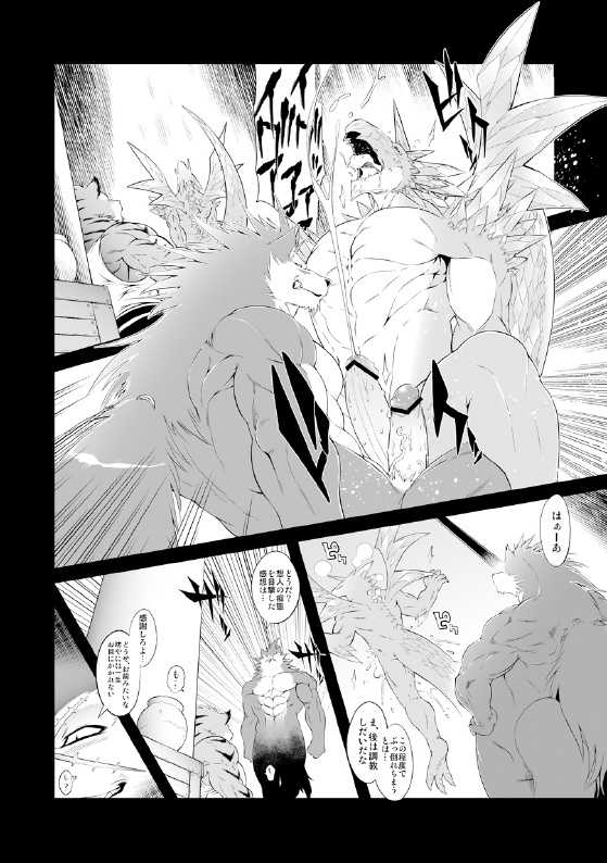 (C80) [Ryu-no-kase (Various)] Kagayaki no Kaze -Wind of shine- (SHINING WIND) - Page 16