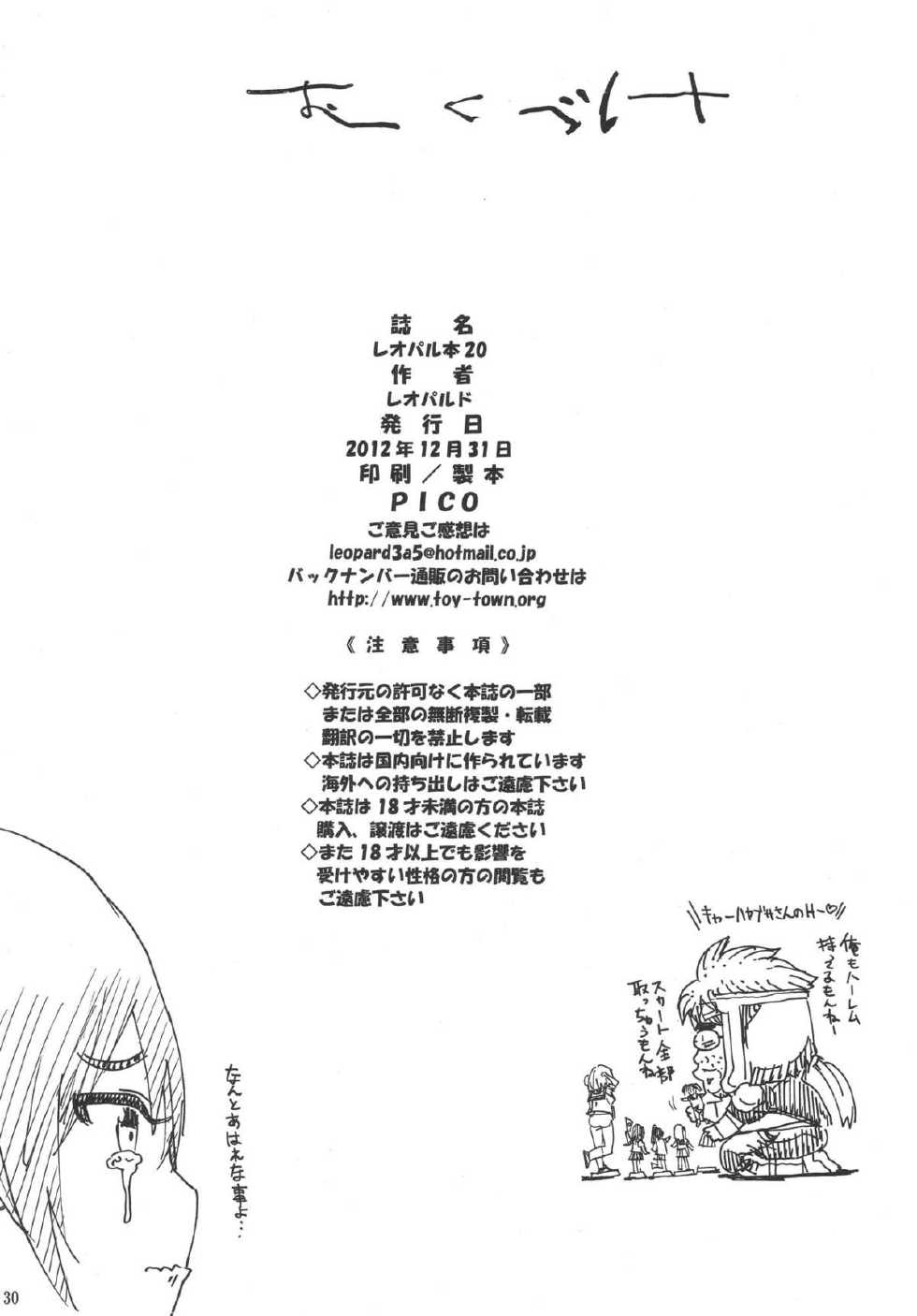 (C83) [Dorepooru (Leopard)] Leopard Hon 20 (Boku wa Tomodachi ga Sukunai) [English] {doujin-moe.us} - Page 29
