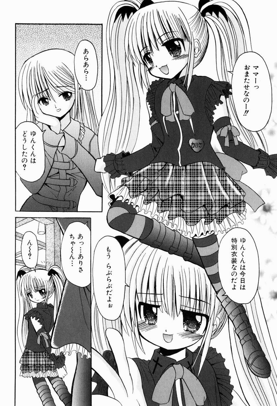 [Kitagawa Mizuki] Hajimete no Sex - First sex - Page 12