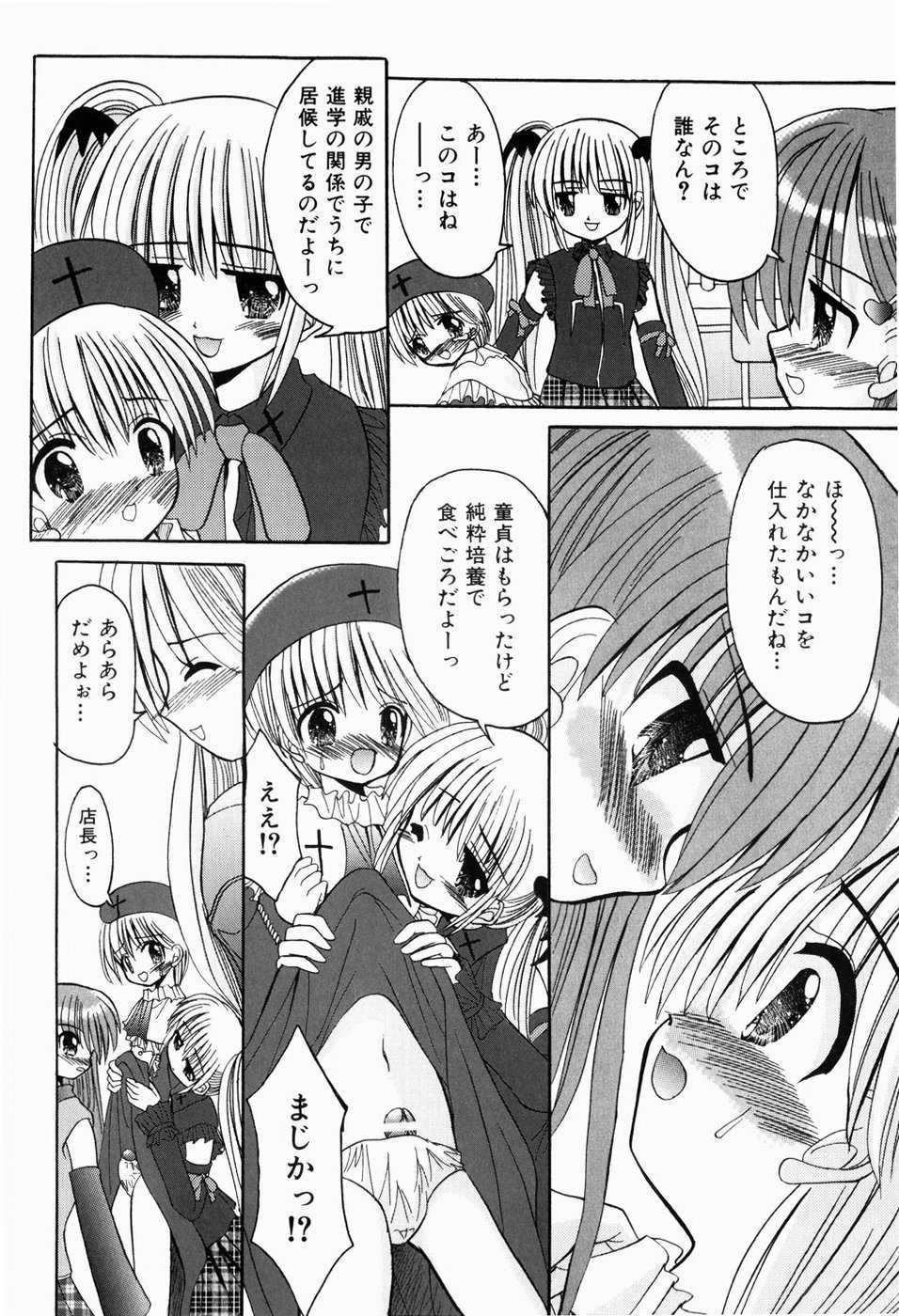[Kitagawa Mizuki] Hajimete no Sex - First sex - Page 16