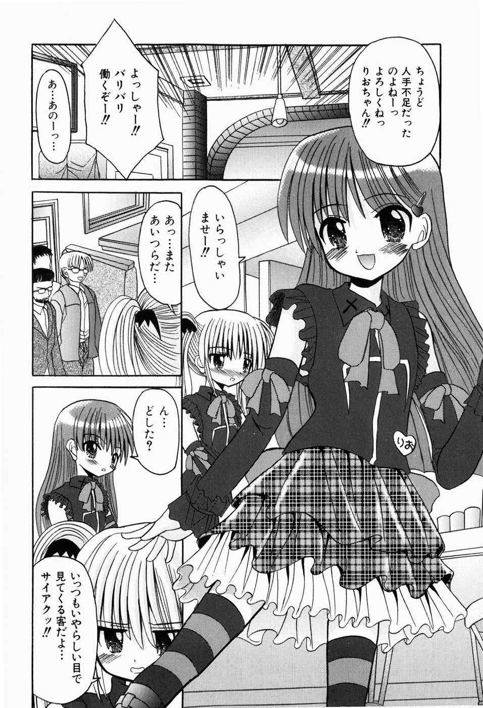[Kitagawa Mizuki] Hajimete no Sex - First sex - Page 18