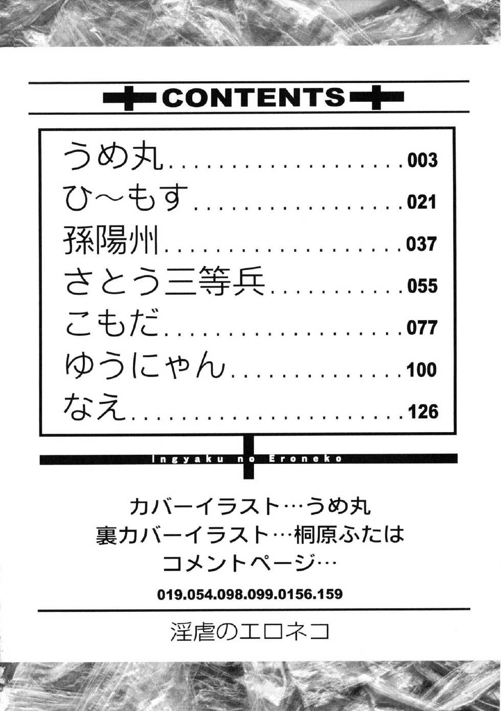 [Anthology] Ingyaku no Eroneko (Umineko no Naku Koro ni) - Page 5