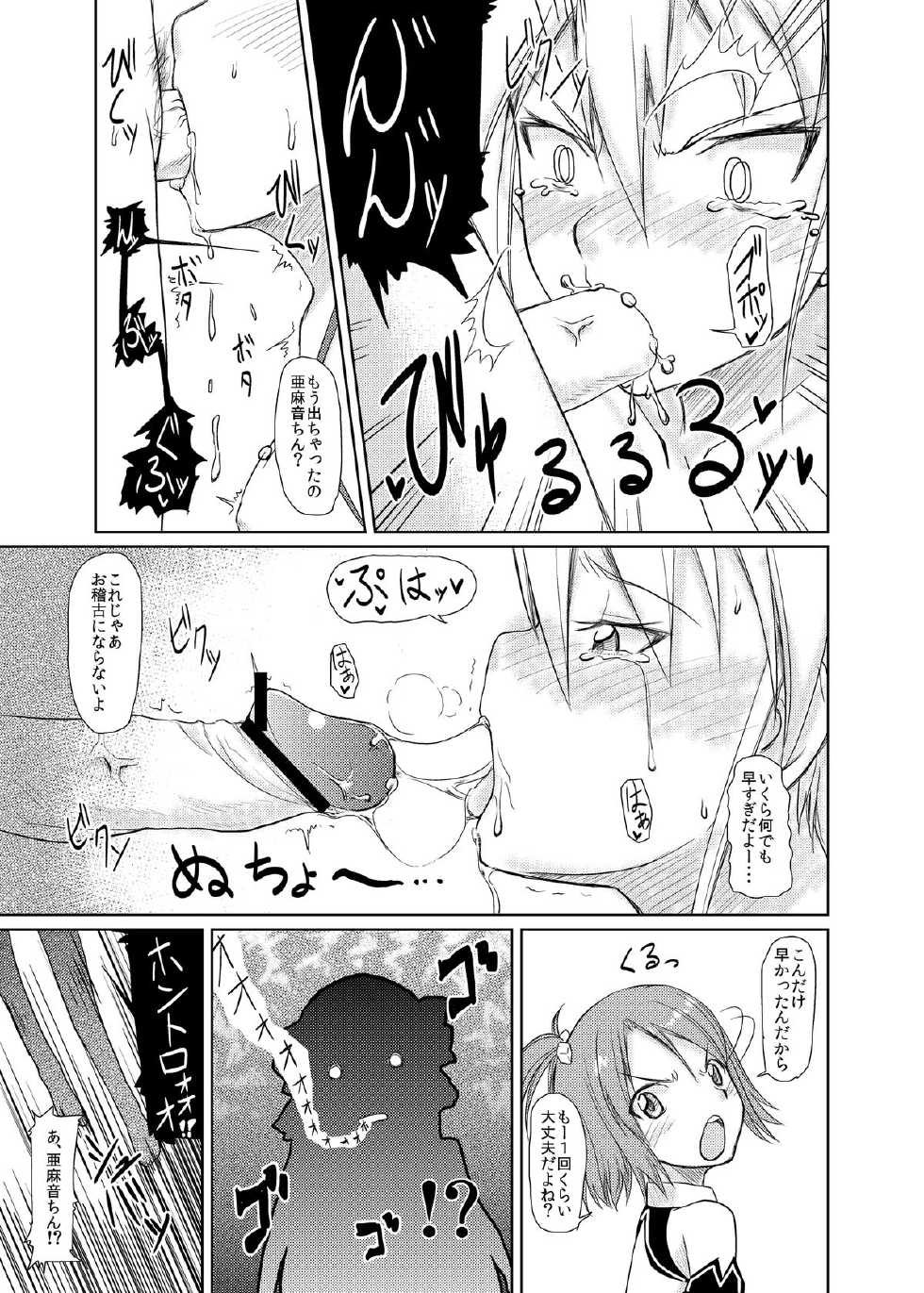 [Naruto Kenkyu Sha (Hisakabe Oto)] Me by SHOW (Dream C Club) [Digital] - Page 9