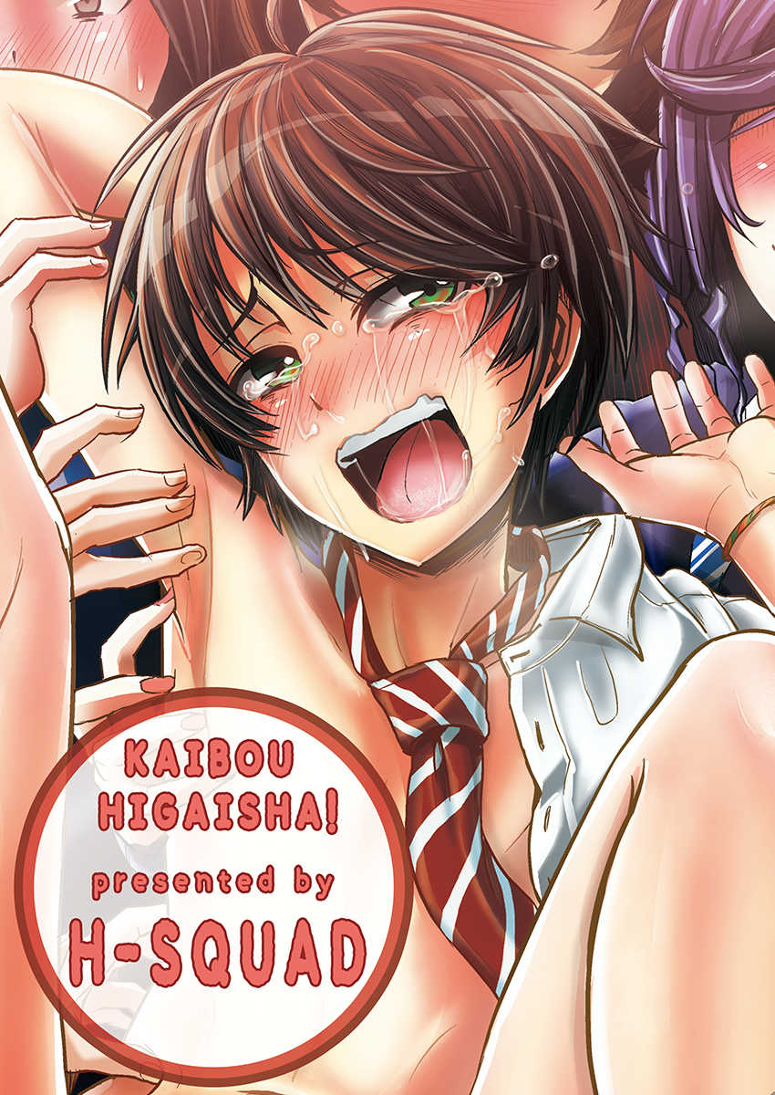 [H-SQUAD (Guglielmo)] Kaibou Higaisha! [Digital] - Page 30