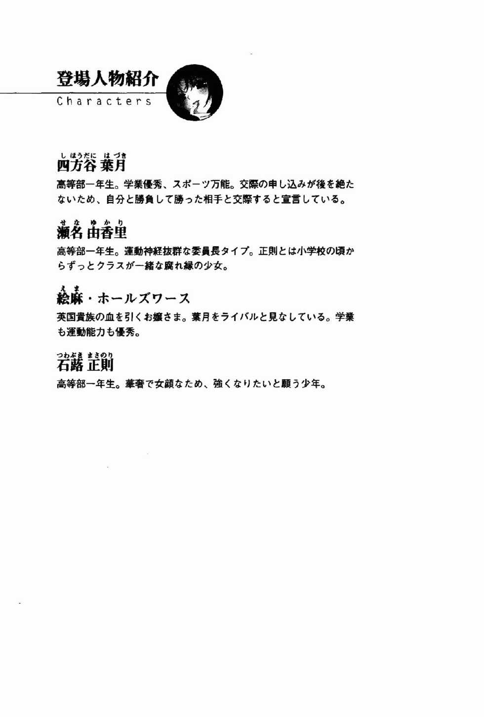 [Karino Kei × Quanxing] Cool ni Netsuai! Koisuru Kanpeki Shoujo - Page 20