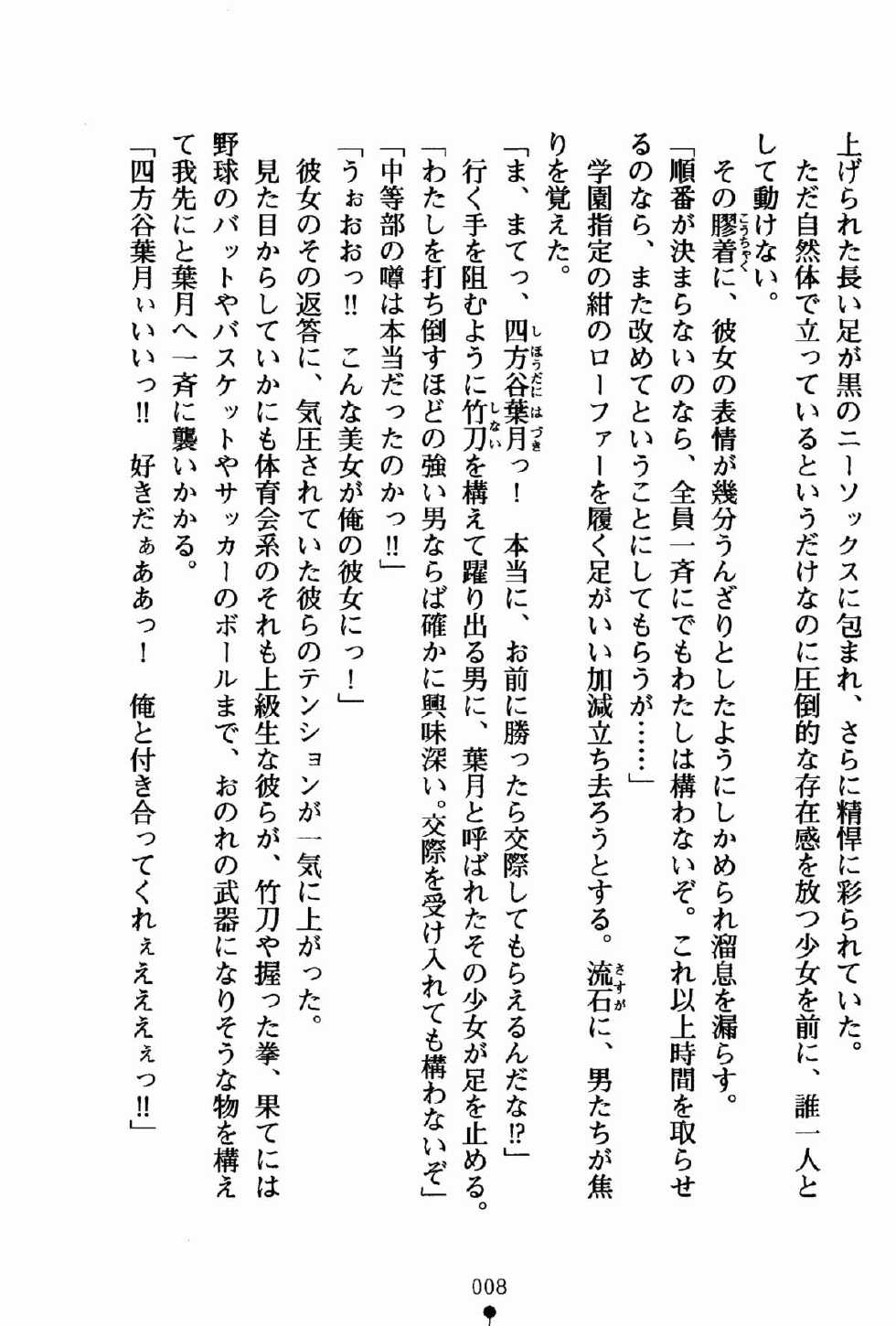 [Karino Kei × Quanxing] Cool ni Netsuai! Koisuru Kanpeki Shoujo - Page 23