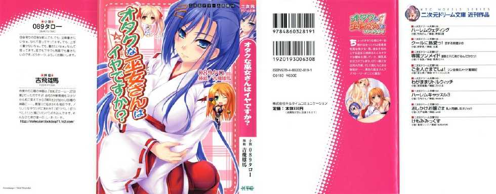 [Obakyu-Taro × Yoshi Hyuma] Otaku na Miko-san ha Iyadesu ka? - Page 2