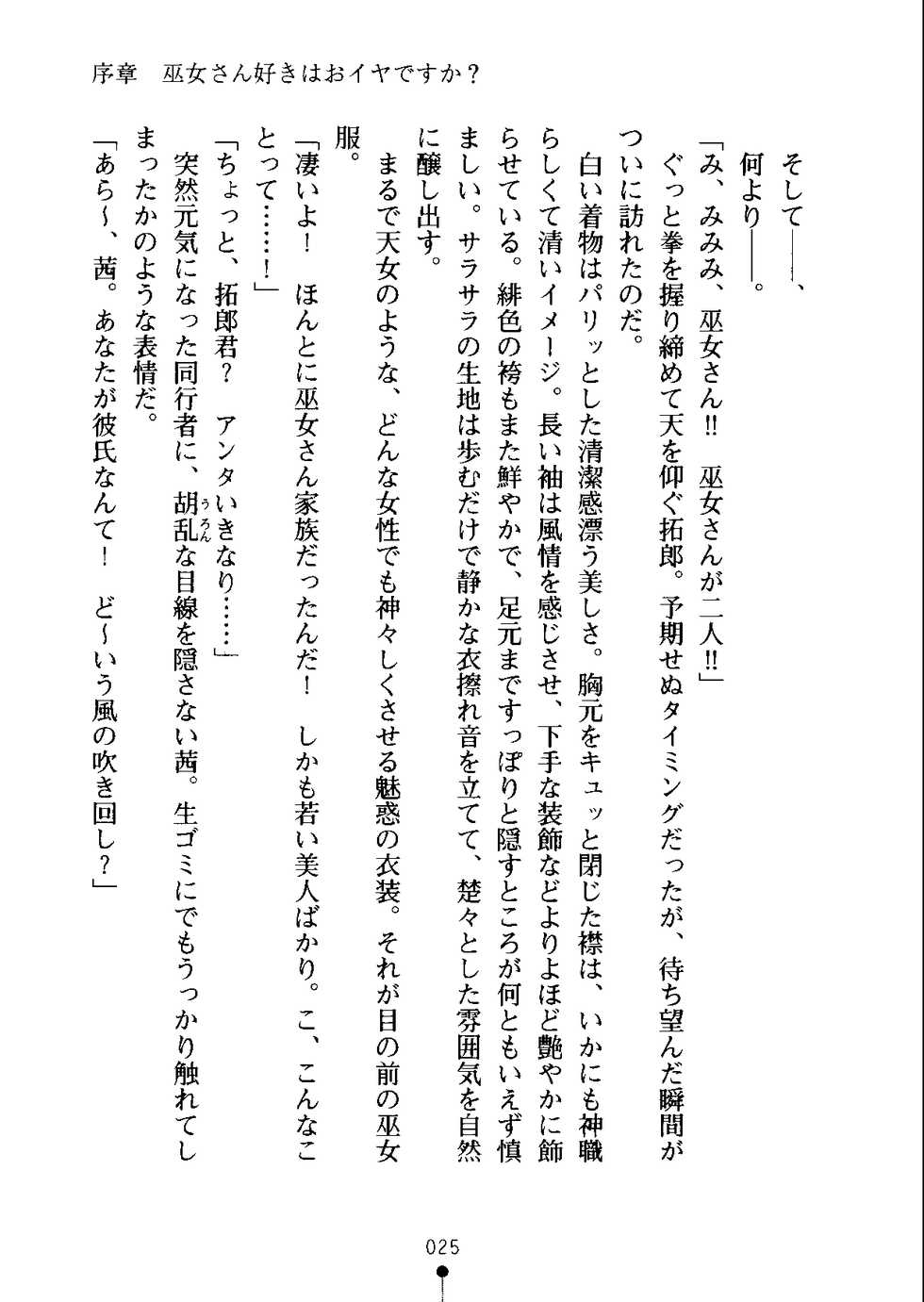 [Obakyu-Taro × Yoshi Hyuma] Otaku na Miko-san ha Iyadesu ka? - Page 38