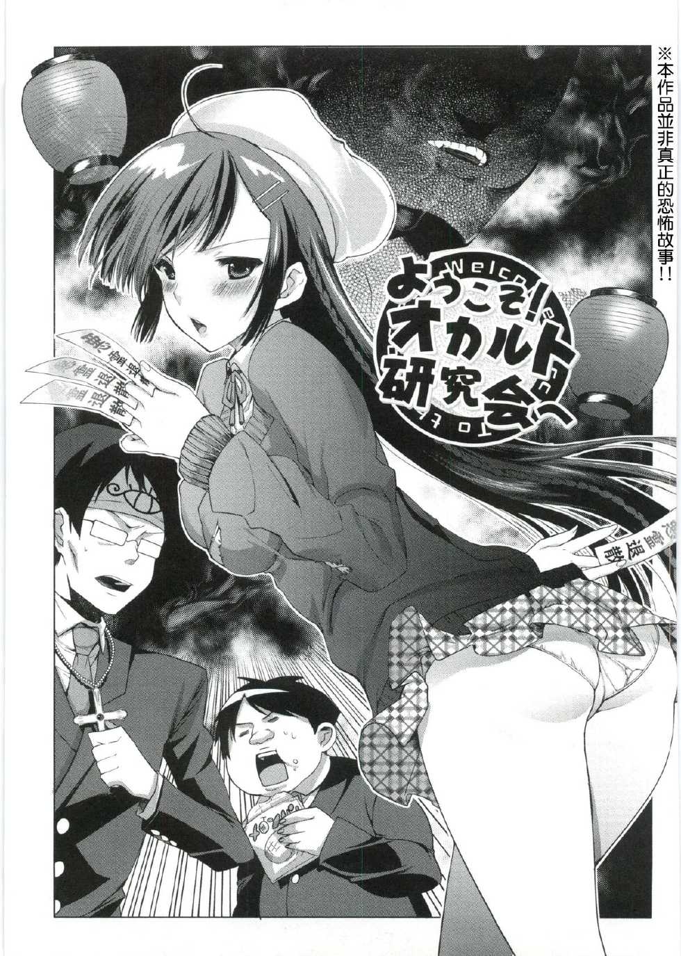 [Jakou Nezumi] Youkoso! Okaruto Kenkyuukai e (Onedari Acme) [Chinese] [Dola漢化] - Page 1