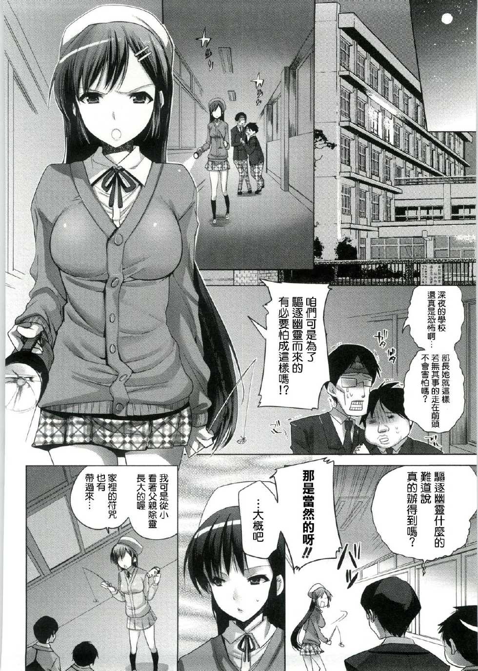 [Jakou Nezumi] Youkoso! Okaruto Kenkyuukai e (Onedari Acme) [Chinese] [Dola漢化] - Page 2