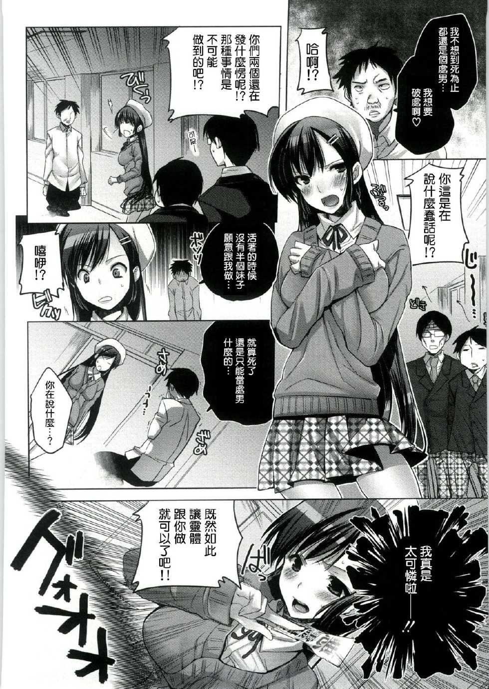 [Jakou Nezumi] Youkoso! Okaruto Kenkyuukai e (Onedari Acme) [Chinese] [Dola漢化] - Page 6