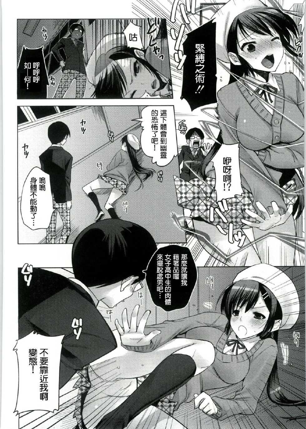 [Jakou Nezumi] Youkoso! Okaruto Kenkyuukai e (Onedari Acme) [Chinese] [Dola漢化] - Page 8