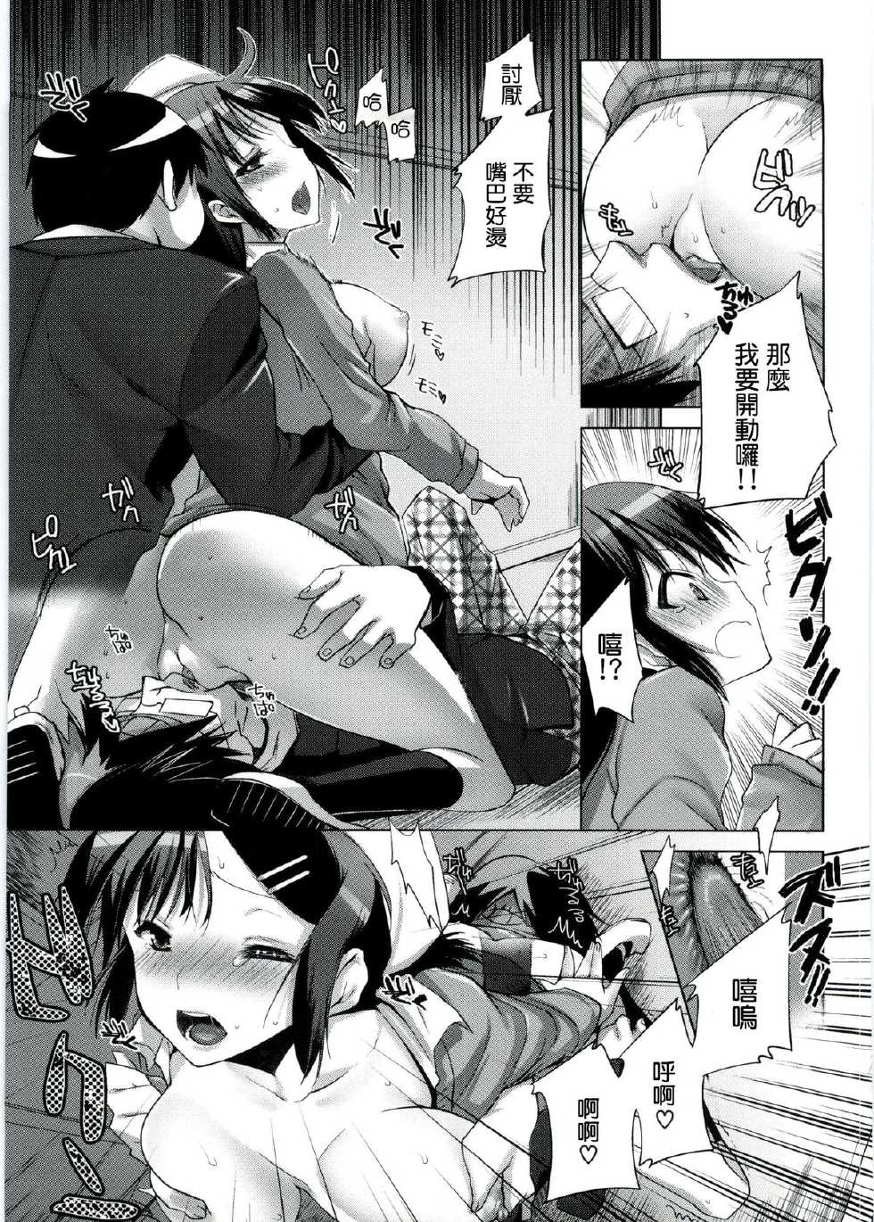 [Jakou Nezumi] Youkoso! Okaruto Kenkyuukai e (Onedari Acme) [Chinese] [Dola漢化] - Page 11