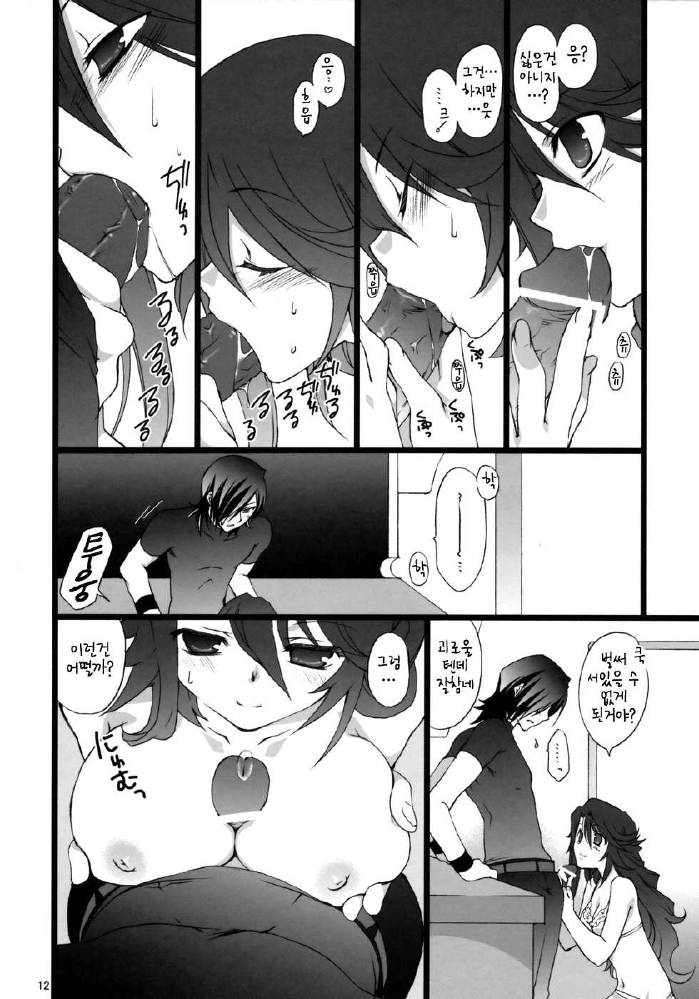 (SC38) [Takanaedoko, Kokikko (Takanae Kyourin, Sesena Yau)] Onegai Pythagoras | 부탁해요 피타고라스 (Gundam 00) [Korean] [Project H] - Page 11
