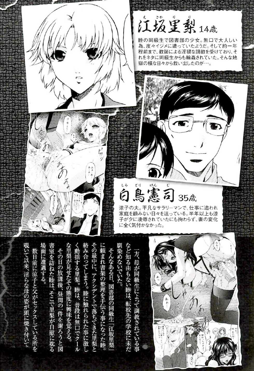 [Bai Asuka] Tsumi Haha 2 - Sinful Mother 2 [Korean] - Page 11