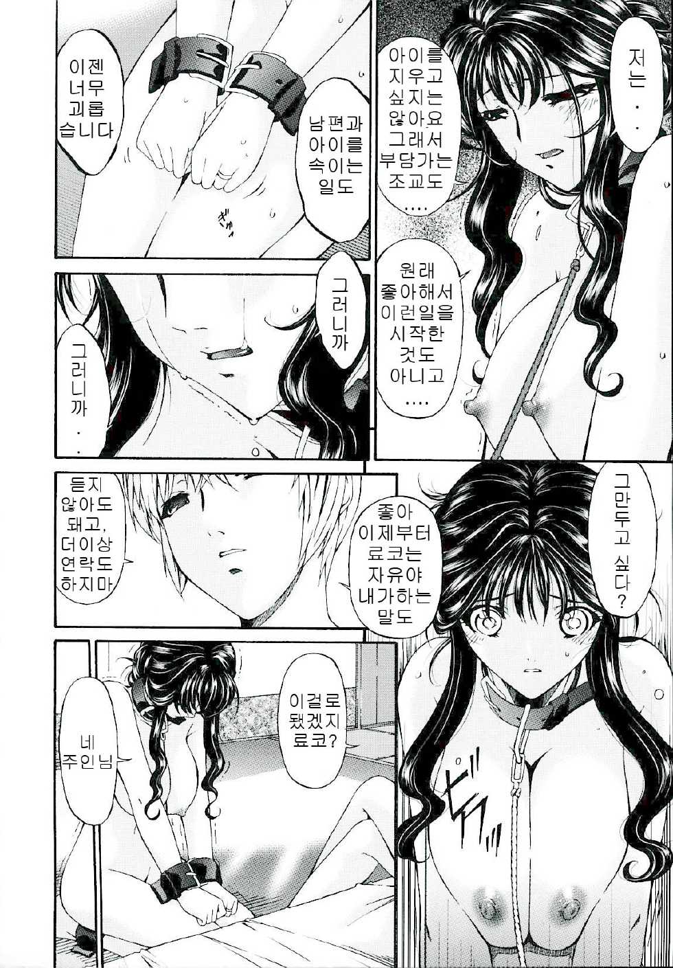 [Bai Asuka] Tsumi Haha 2 - Sinful Mother 2 [Korean] - Page 17