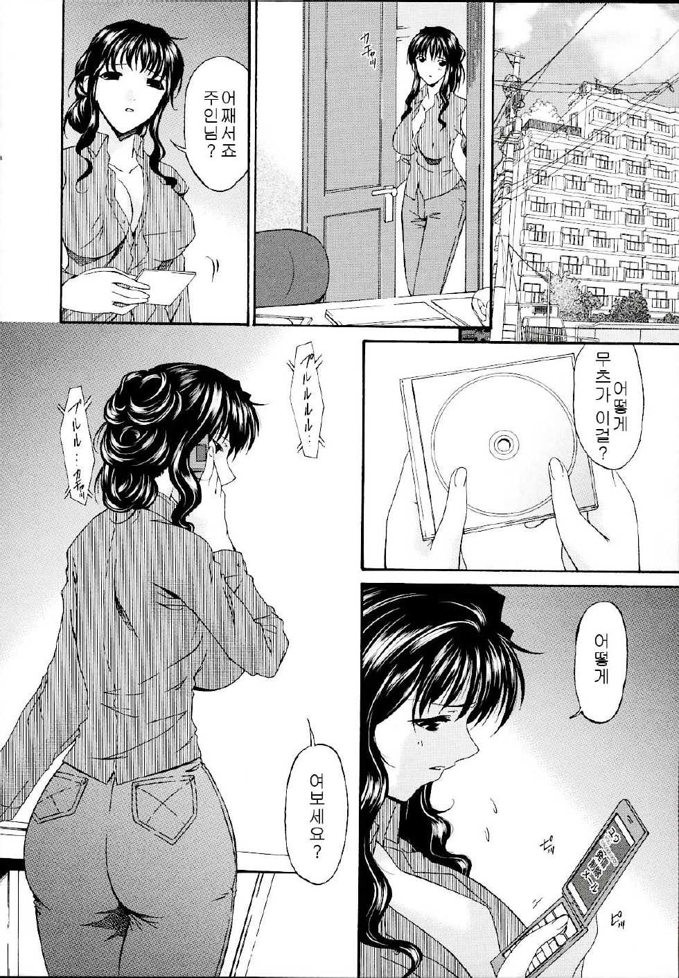 [Bai Asuka] Tsumi Haha 2 - Sinful Mother 2 [Korean] - Page 33