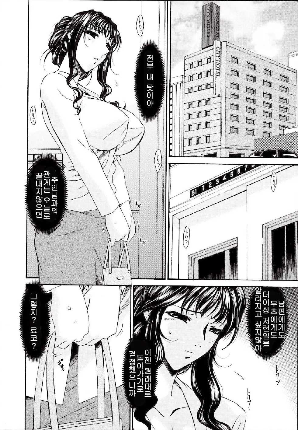 [Bai Asuka] Tsumi Haha 2 - Sinful Mother 2 [Korean] - Page 35