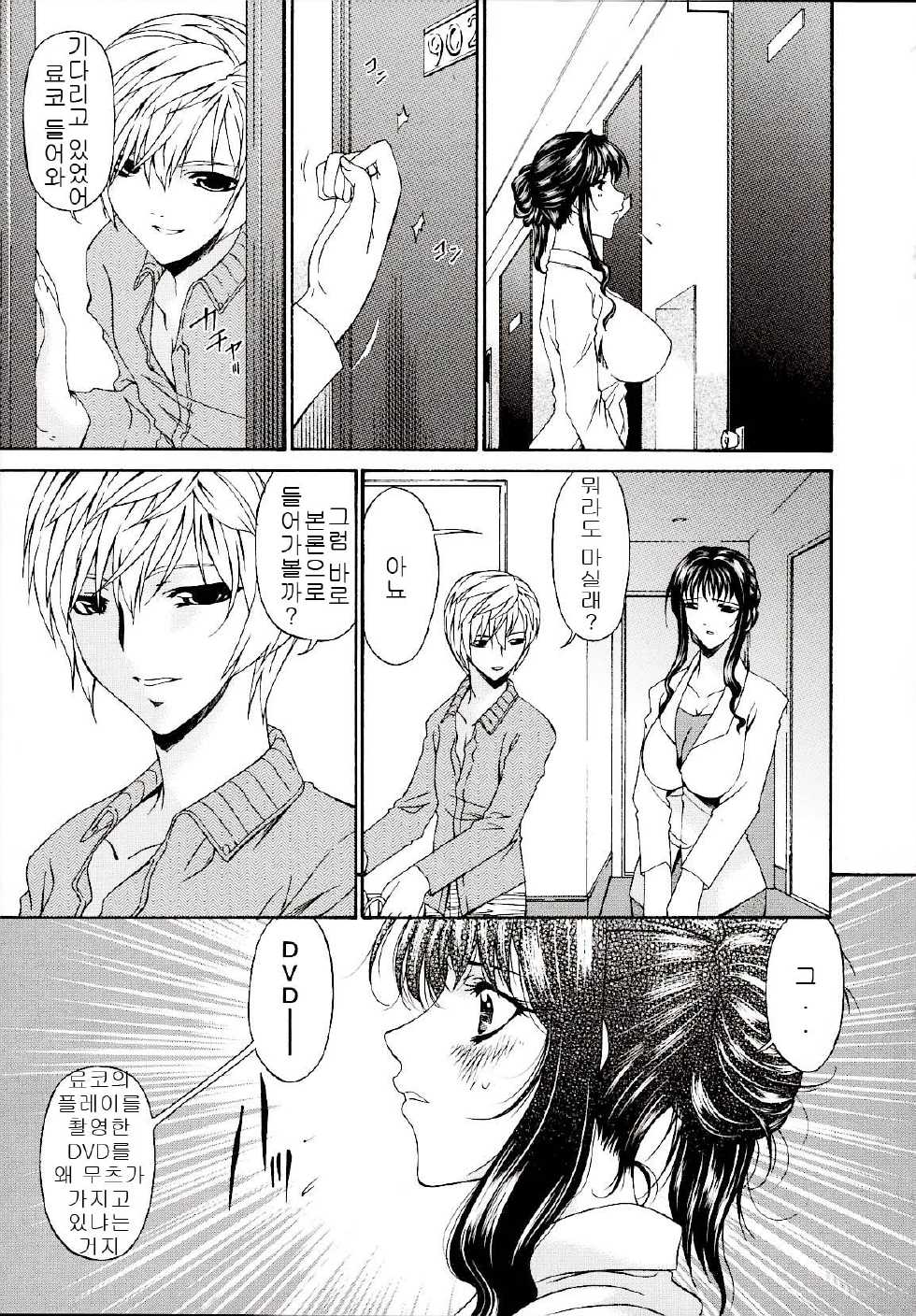 [Bai Asuka] Tsumi Haha 2 - Sinful Mother 2 [Korean] - Page 36