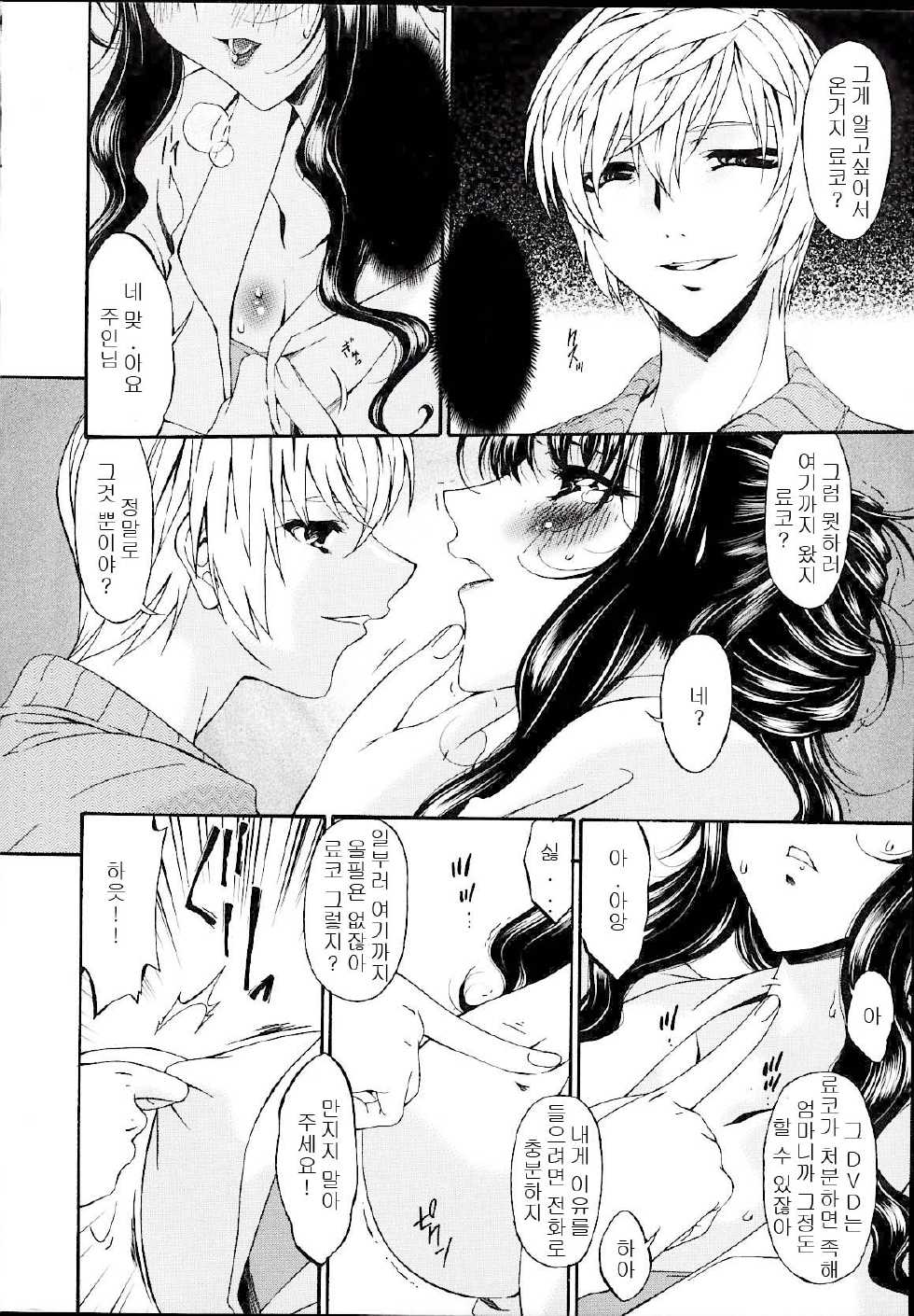 [Bai Asuka] Tsumi Haha 2 - Sinful Mother 2 [Korean] - Page 37