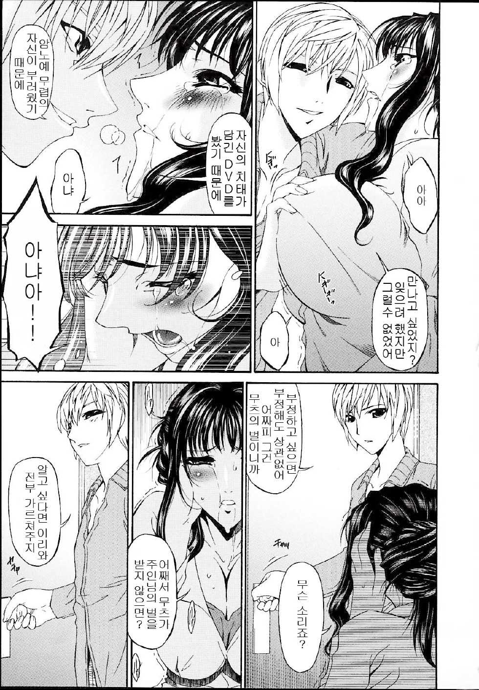 [Bai Asuka] Tsumi Haha 2 - Sinful Mother 2 [Korean] - Page 38