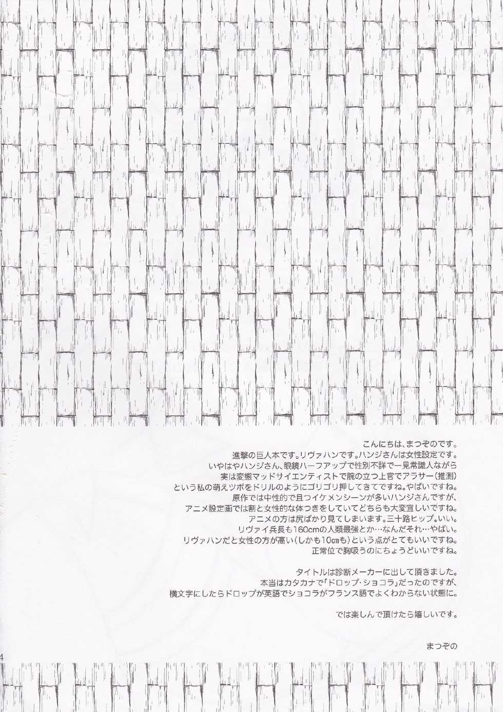 (FALL OF WALL2) [Inubaka (Matsuzono)] DROP CHOCOLAT (Shingeki no Kyojin) - Page 4