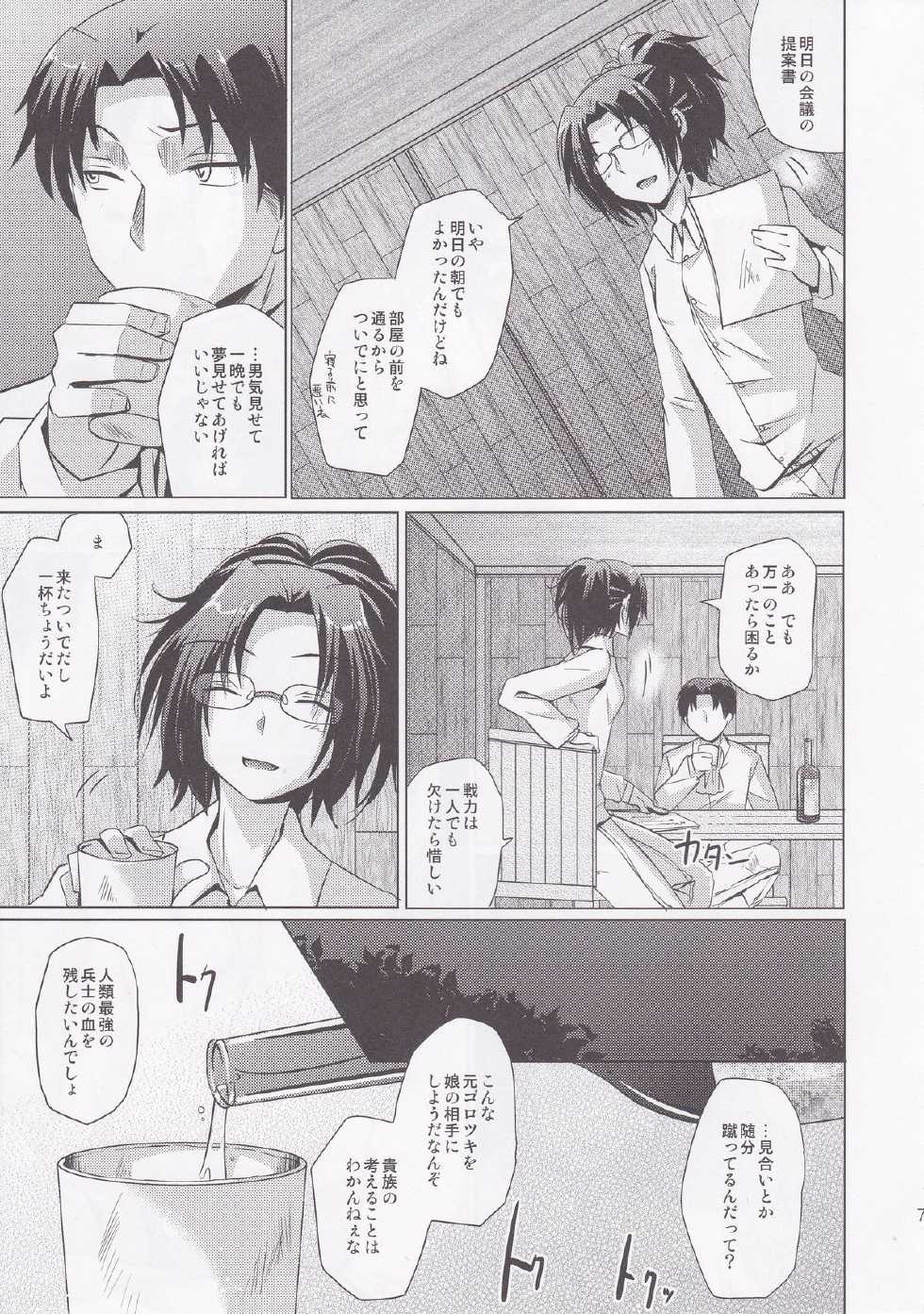 (FALL OF WALL2) [Inubaka (Matsuzono)] DROP CHOCOLAT (Shingeki no Kyojin) - Page 7