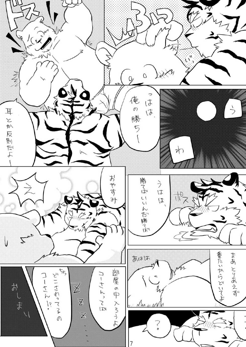 [true friend (Various)] DSKY! -furry side- [Digital] - Page 8