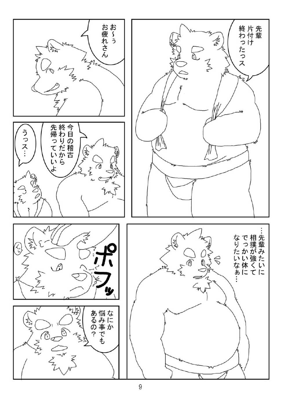 [true friend (Various)] DSKY! -furry side- [Digital] - Page 10
