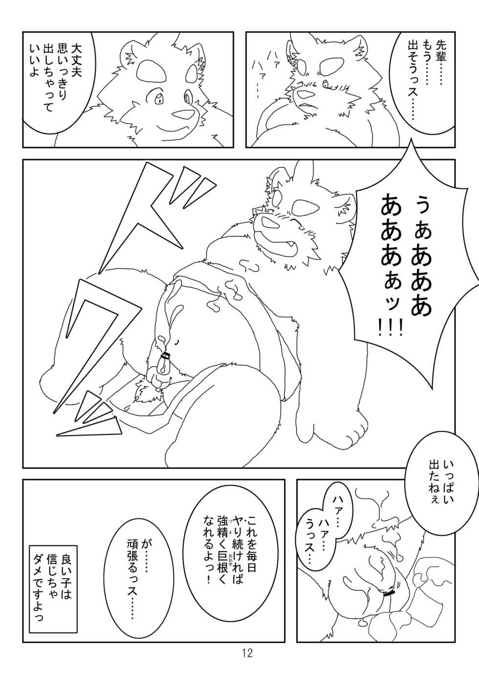 [true friend (Various)] DSKY! -furry side- [Digital] - Page 13