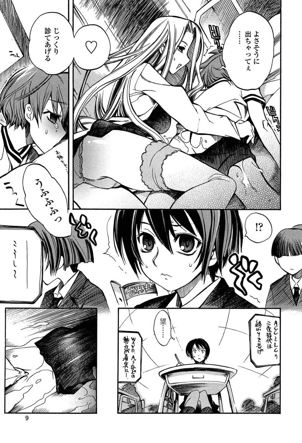 [Shinonome Tarou] Houjuu Onshitsu - Page 13