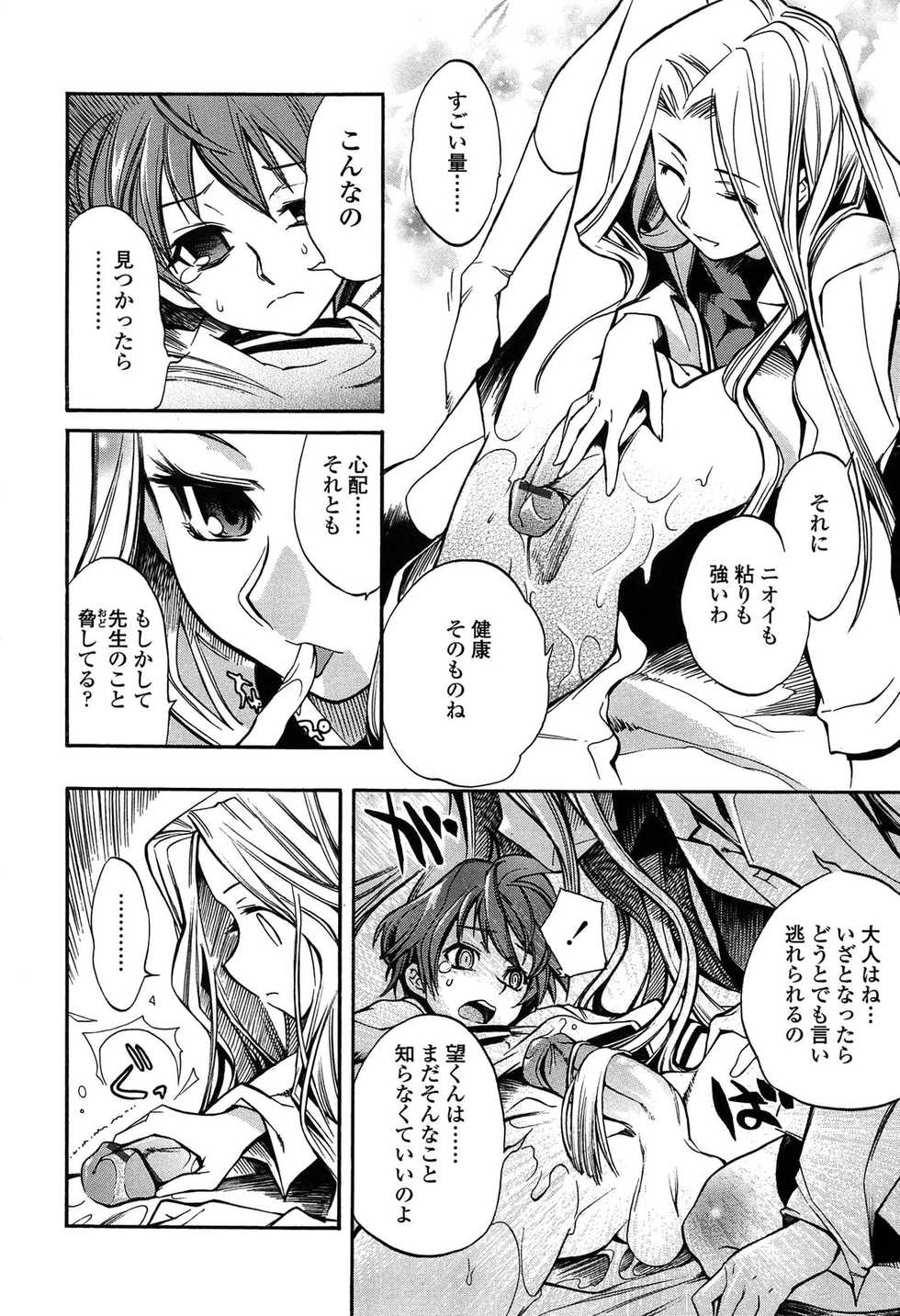 [Shinonome Tarou] Houjuu Onshitsu - Page 14