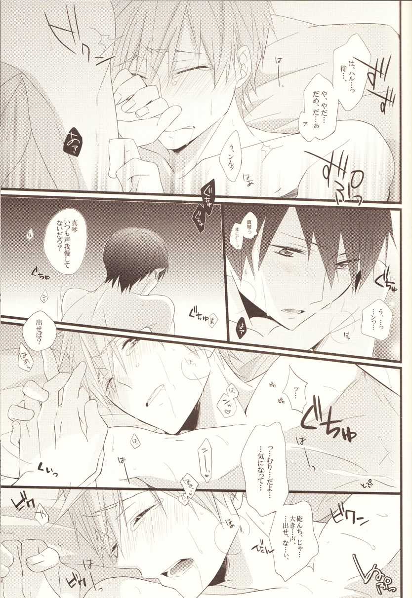(C84) [Sakuragashi (Shinobu Koduki)] Pink Holiday (Free!) - Page 16