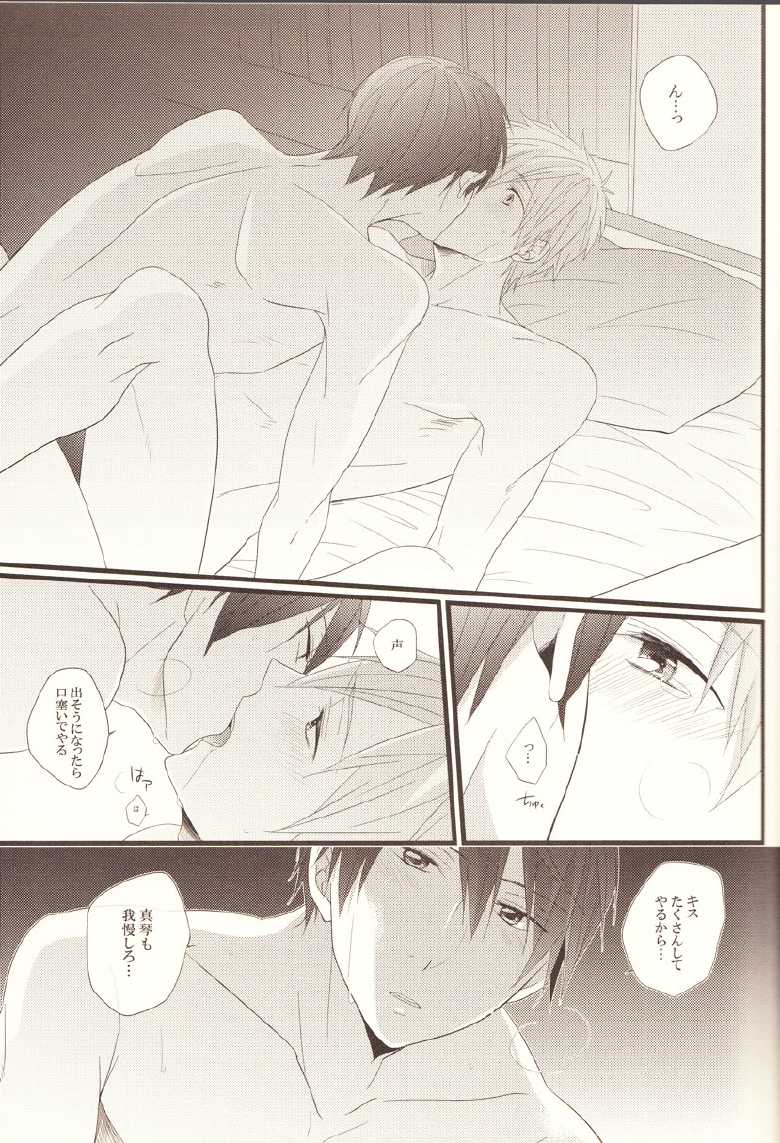 (C84) [Sakuragashi (Shinobu Koduki)] Pink Holiday (Free!) - Page 18